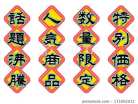 香港霓虹燈風格標語字母組。方形裝飾。 香港霓虹燈風格標語字母組。方形裝飾。 131602832