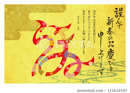 Year of the Horse New Year's Card 067 Year of the Horse New Year's Card 067 131618593