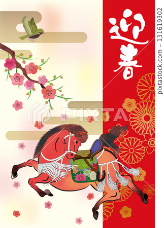 馬年賀年卡069 131619302