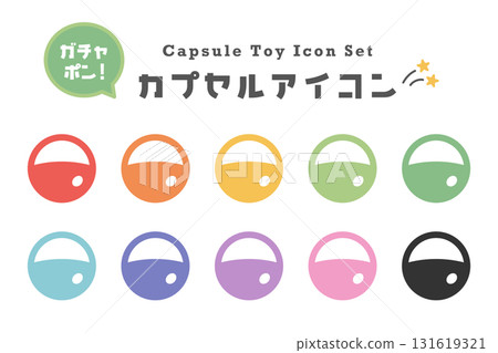 彩色膠囊圖示套裝（扭蛋、10 種顏色） 131619321