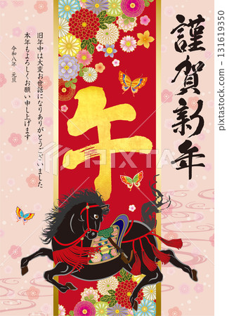 馬年賀年卡070 馬年賀年卡070 131619350