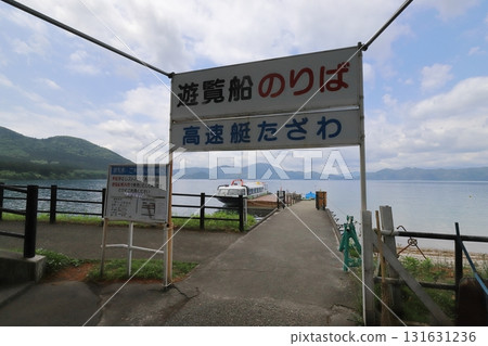 秋田仙北田澤湖 高速船田澤停泊 秋田仙北田澤湖 高速船田澤停泊 131631236