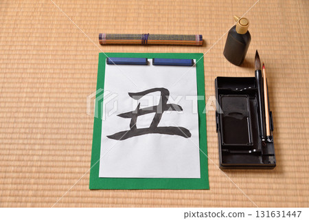 十二生肖書法:牛 十二生肖書法:牛 131631447
