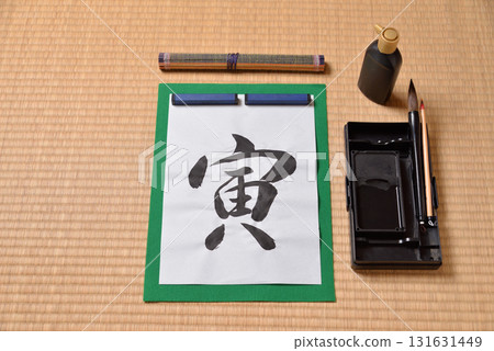 十二生肖書法:虎 十二生肖書法:虎 131631449
