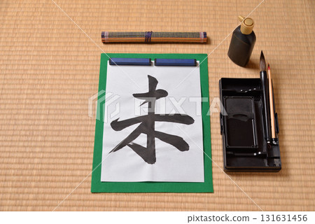 Zodiac Calligraphy: Sheep 131631456