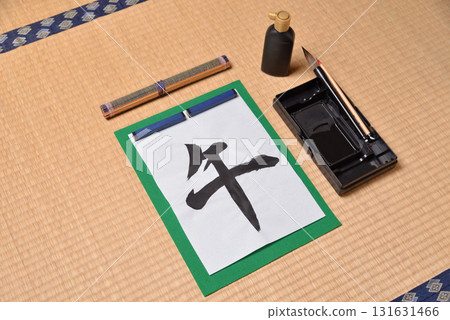 十二生肖書法:馬 十二生肖書法:馬 131631466