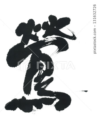 Brush writing Uguisu Brush writing Uguisu 131632726