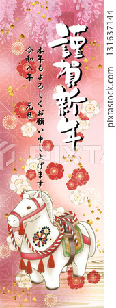 2026 New Year's poster for stores 131637144