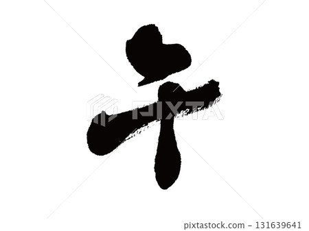 Calligraphy: Zodiac sign: Horse 131639641