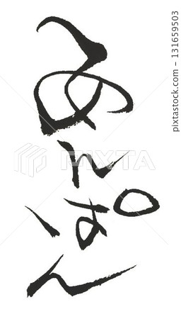 豆包子上用毛筆寫著好幾種字。 豆包子上用毛筆寫著好幾種字。 131659503
