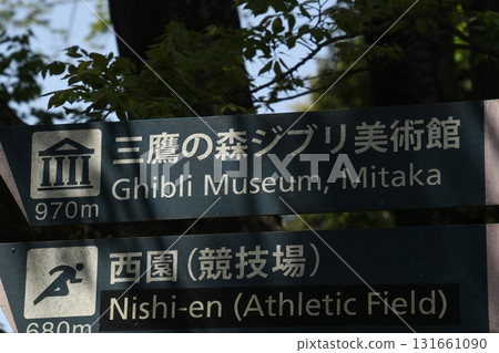 井之頭公園方向標誌 131661090