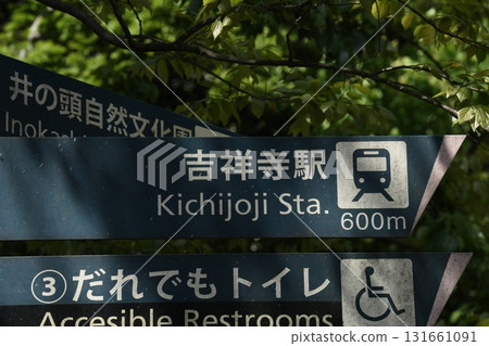 井之頭公園方向標誌 131661091