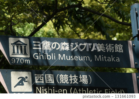 Inokashira Park Directions Sign Inokashira Park Directions Sign 131661093