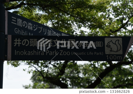 井之頭公園方向標誌 井之頭公園方向標誌 131662826