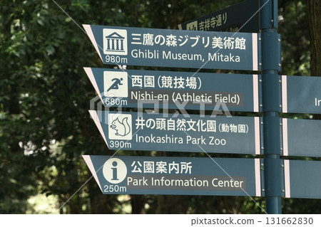 井之頭公園方向標誌 131662830