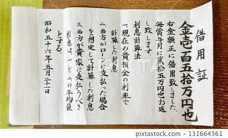 放在木桌上的借條_鳥瞰圖 131664361