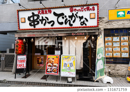 炸串田鴨稻田堤店(神奈川縣多摩區川崎市) 炸串田鴨稻田堤店(神奈川縣多摩區川崎市) 131671759