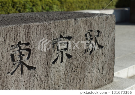 Tokyo Station sign Tokyo Station sign 131673396