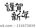 Handwritten style characters Happy New Year 131673839