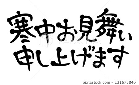 Handwritten lettering: My best wishes for the coldest of winter 131673840