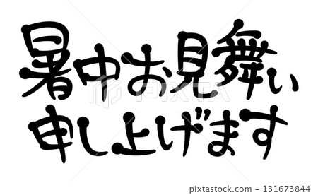 Handwritten style lettering: Summer greetings 131673844