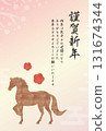 2026 年時尚日本新年賀卡，帶有馬和梅花 131674344