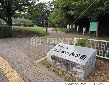 Nakano Ward Ekoda no Mori Park 131682500