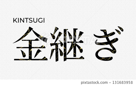 Golden Kintsugi repairing Japanese kanji character on Asian wave pattern. Vector illustration 131683958