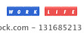 WORK and LIFE in English with blue and red blocks - Work-life balance and work-life image material 131685213