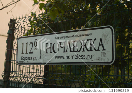Sign of the charitable organization "Nochlezhka", dedicated to helping homeless people in St. Petersburg, Russia 131690219