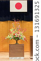 儀式現場的日本國旗和鮮花 131691325