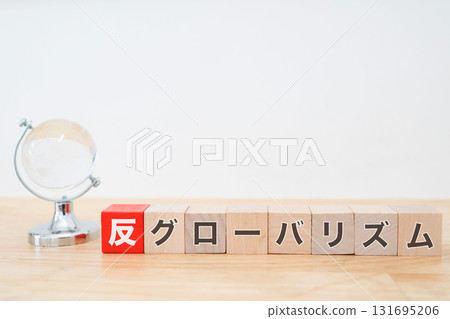 反全球化文本和地球圖像。白色背景,有複製空間。 反全球化文本和地球圖像。白色背景,有複製空間。 131695206