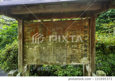 Shiomi Shrine History Book, Takeo City, Saga Prefecture 131695371