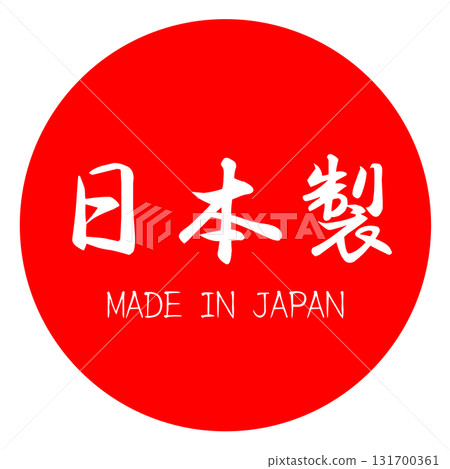 日本製造標誌 131700361