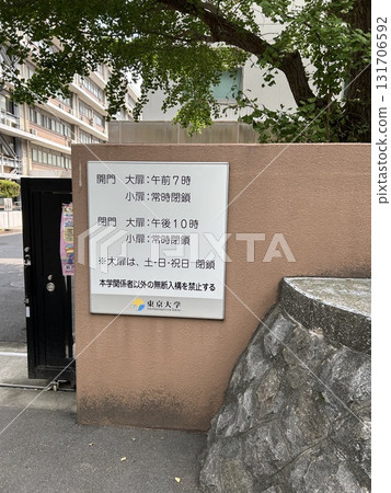 University of Tokyo Baseball Team Baseball Ground University of Tokyo Baseball Team Baseball Ground 131706592