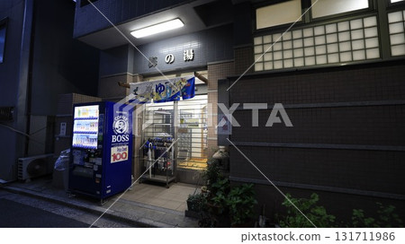 梅之湯，東京千代田區的公共浴室 131711986