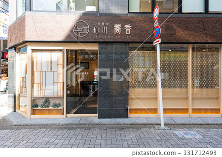 二八蕎麥麵（28%蕎麥粉） 仙川鏡花（東京都調布市仙川町） 131712493