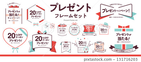 簡單的禮物和禮物框架材料集（標題，標題，框架）/聖誕節，情人節 131716203