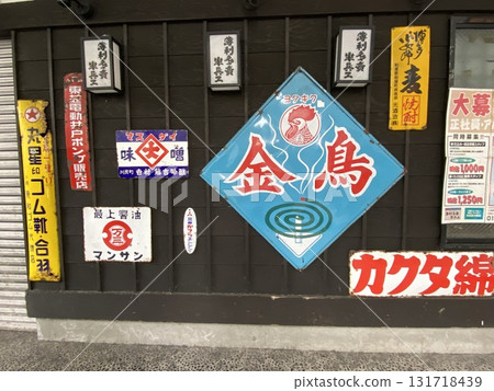 Japanese Showa Retro 131718439