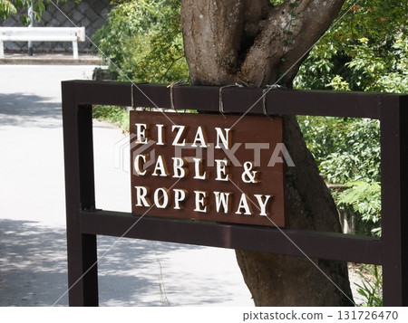纜車八瀨站的風景 纜車八瀨站的風景 131726470