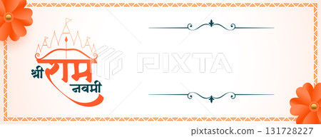 indian festive jai shree ram navami diwas wallpaper with text space indian festive jai shree ram navami diwas wallpaper with text space 131728227