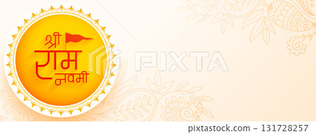 jai shree ram navami invitation wallpaper design jai shree ram navami invitation wallpaper design 131728257