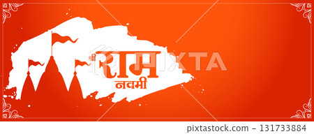 jai shri ram navami spiritual banner with brush stroke effect 131733884