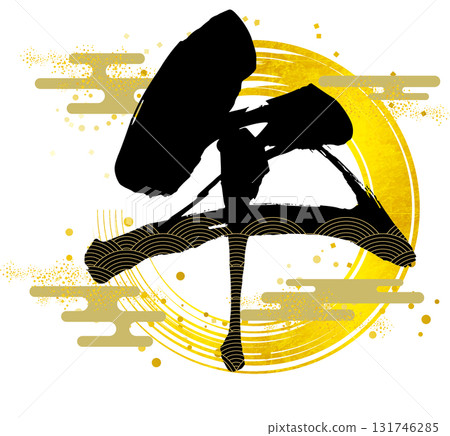 快樂的性格 131746285