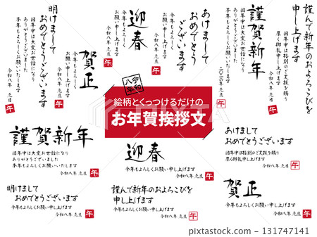 2026 New Year's card greeting set 131747141