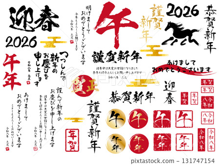 2026 Year of the Horse New Year's Parts Vector Data 131747154