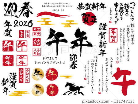 2026年新年配件向量數據 2026年新年配件向量數據 131747155