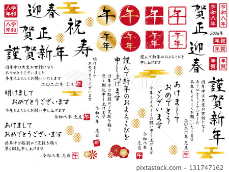 2026年新年配件 131747162