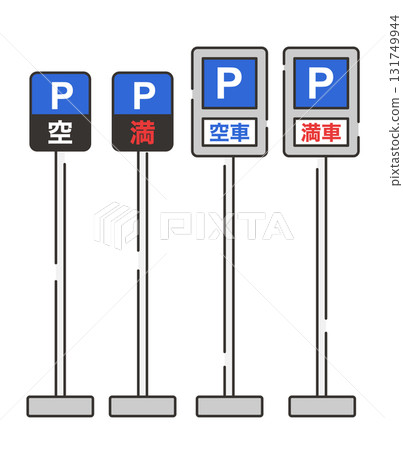 停車標誌、電子公告板和常規版本,附棍棒 停車標誌、電子公告板和常規版本,附棍棒 131749944