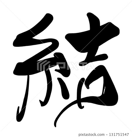 Brush character Yui .n 131751547